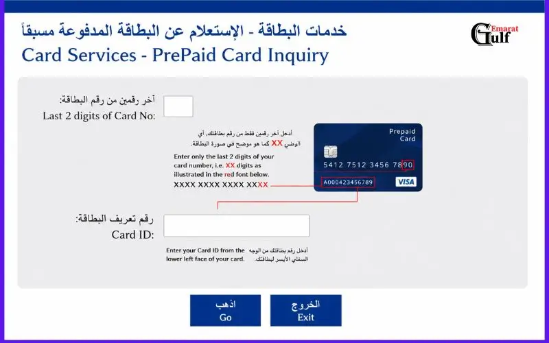 Salary Check UAE Balance Enquiry